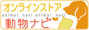 動物ナビオンラインショップ